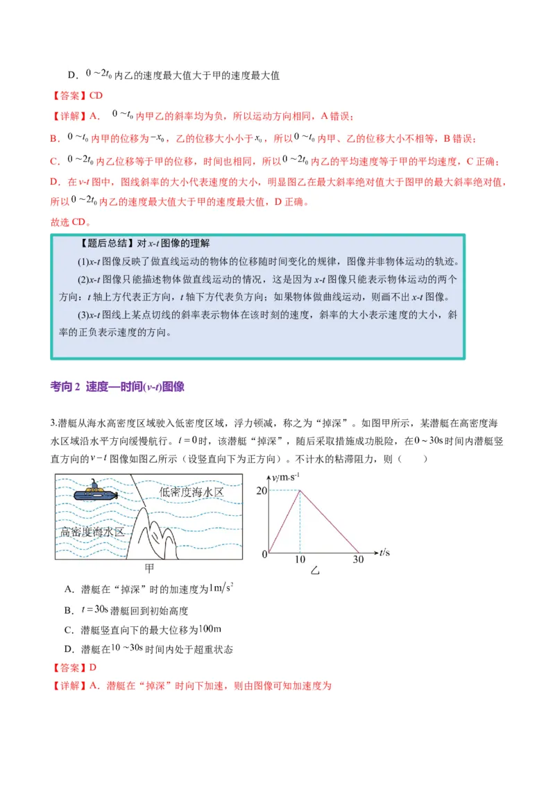 第03讲运动学图像追击相遇问题（讲义）（解析版）_4.2025物理总复习_2025年新高考资料_一轮复习_2025年高考物理一轮复习讲练测（新教材新高考）