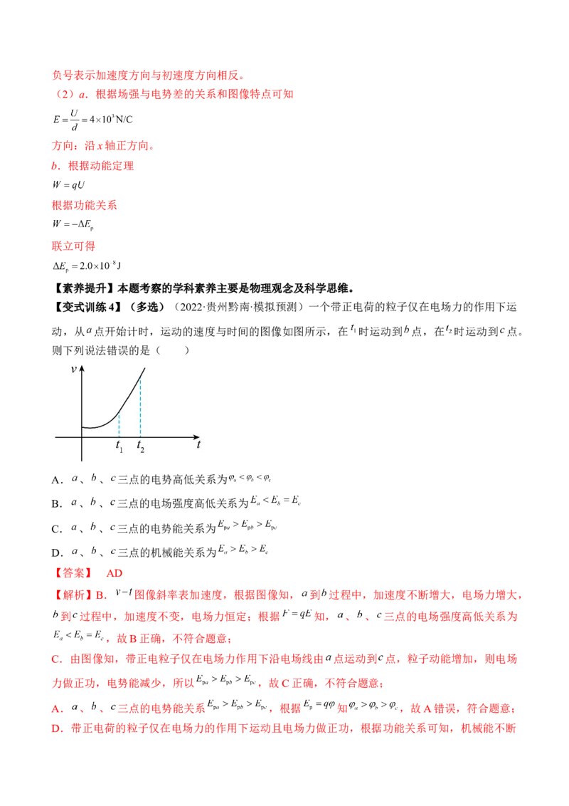 专题7.2　电场能的性质讲&mdash;&mdash;2023年高考物理一轮复习讲练测（新教材新高考通用）（解析版）_4.2025物理总复习_2023年新高复习资料_一轮复习