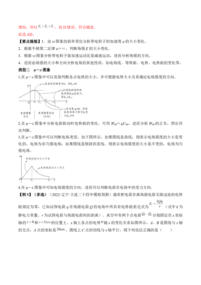 专题7.2　电场能的性质讲&mdash;&mdash;2023年高考物理一轮复习讲练测（新教材新高考通用）（解析版）_4.2025物理总复习_2023年新高复习资料_一轮复习