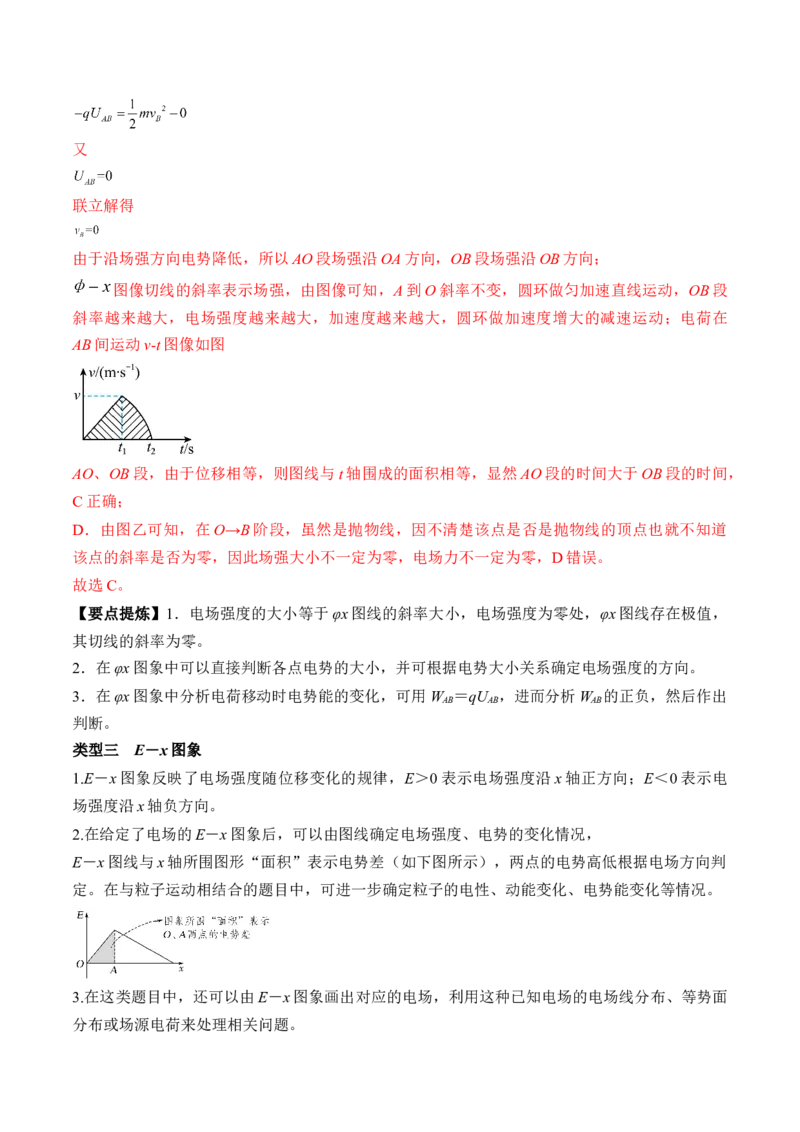 专题7.2　电场能的性质讲&mdash;&mdash;2023年高考物理一轮复习讲练测（新教材新高考通用）（解析版）_4.2025物理总复习_2023年新高复习资料_一轮复习