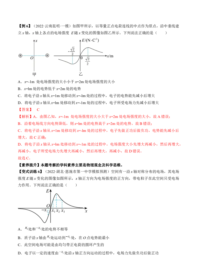 专题7.2　电场能的性质讲&mdash;&mdash;2023年高考物理一轮复习讲练测（新教材新高考通用）（解析版）_4.2025物理总复习_2023年新高复习资料_一轮复习