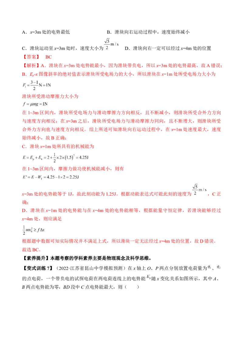 专题7.2　电场能的性质讲&mdash;&mdash;2023年高考物理一轮复习讲练测（新教材新高考通用）（解析版）_4.2025物理总复习_2023年新高复习资料_一轮复习