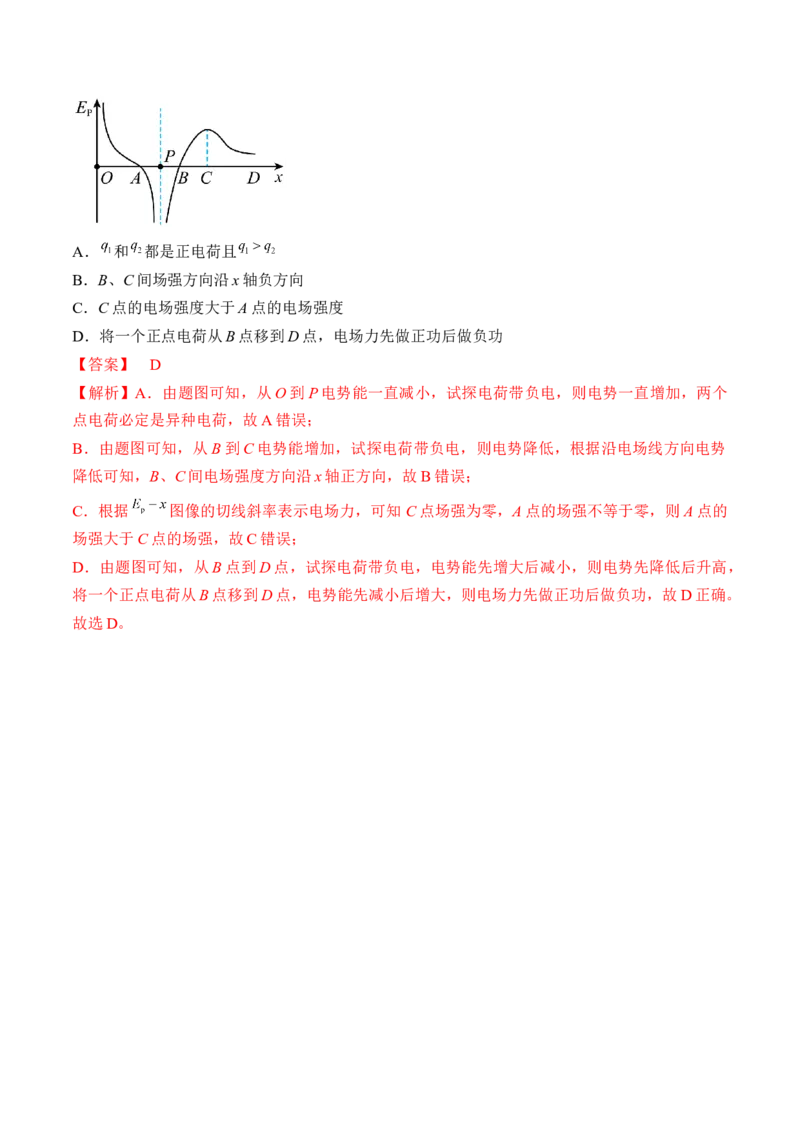 专题7.2　电场能的性质讲&mdash;&mdash;2023年高考物理一轮复习讲练测（新教材新高考通用）（解析版）_4.2025物理总复习_2023年新高复习资料_一轮复习