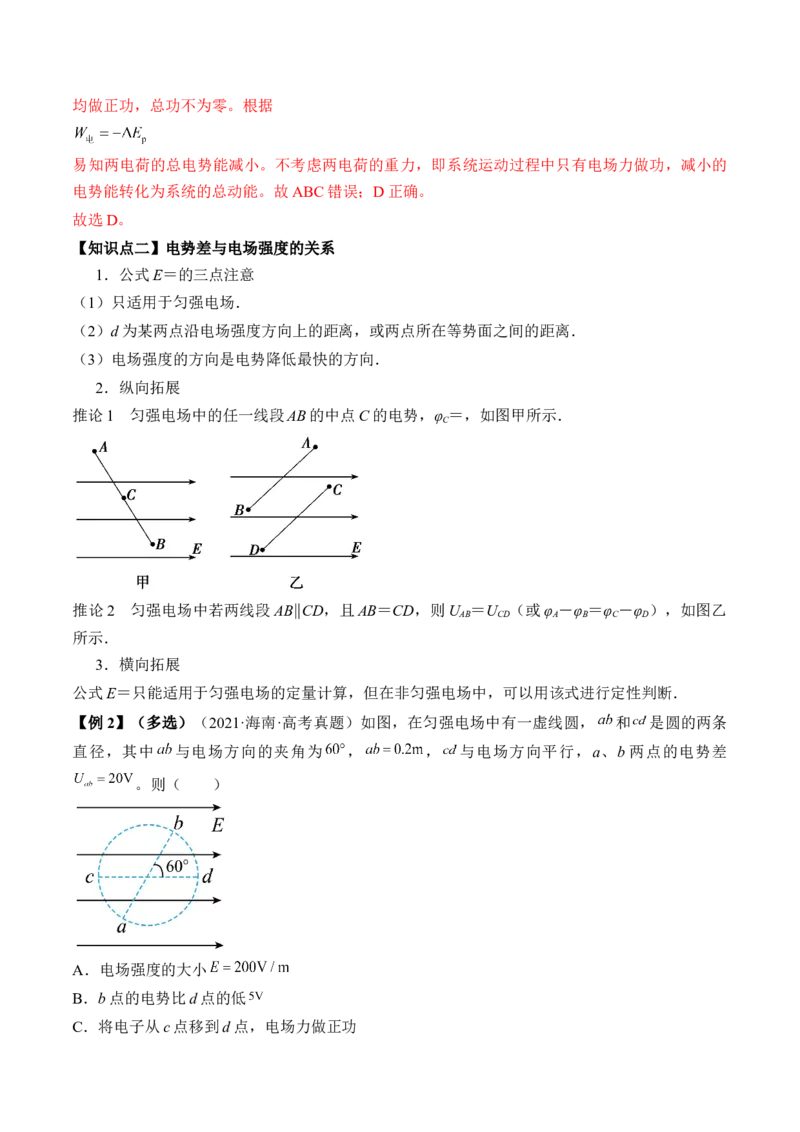 专题7.2　电场能的性质讲&mdash;&mdash;2023年高考物理一轮复习讲练测（新教材新高考通用）（解析版）_4.2025物理总复习_2023年新高复习资料_一轮复习
