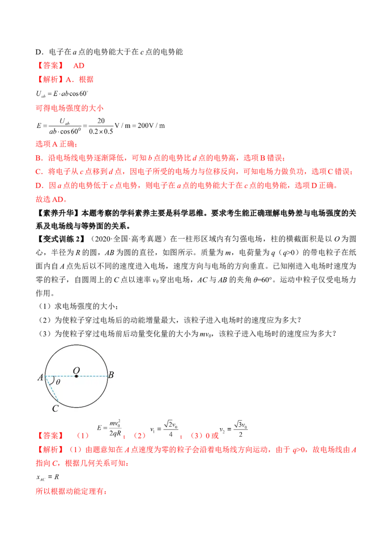 专题7.2　电场能的性质讲&mdash;&mdash;2023年高考物理一轮复习讲练测（新教材新高考通用）（解析版）_4.2025物理总复习_2023年新高复习资料_一轮复习