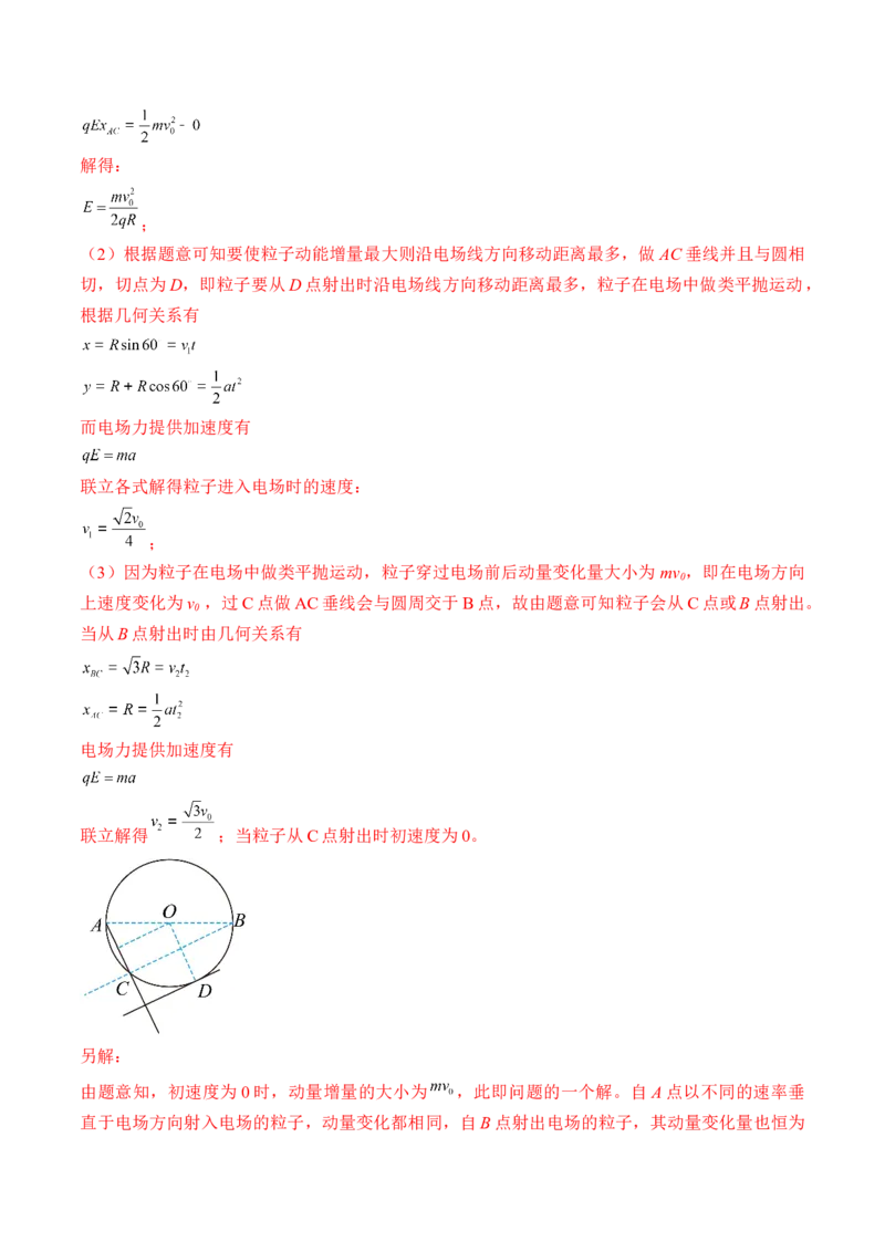 专题7.2　电场能的性质讲&mdash;&mdash;2023年高考物理一轮复习讲练测（新教材新高考通用）（解析版）_4.2025物理总复习_2023年新高复习资料_一轮复习