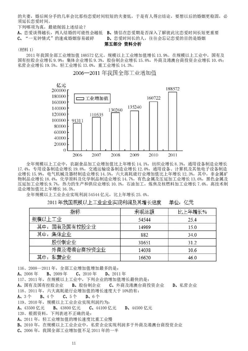 2013年0316浙江公务员考试《行测》真题（A卷）_34省+国考真题_此文件夹为word版,不推荐使用_此word版为,不推荐使用_此word版为,不推荐使用_题目