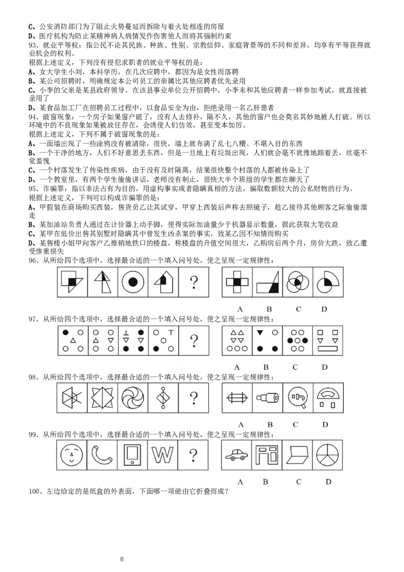 2013年0316浙江公务员考试《行测》真题（A卷）_34省+国考真题_此文件夹为word版,不推荐使用_此word版为,不推荐使用_此word版为,不推荐使用_题目