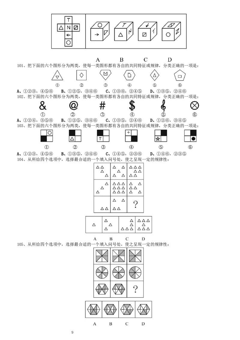 2013年0316浙江公务员考试《行测》真题（A卷）_34省+国考真题_此文件夹为word版,不推荐使用_此word版为,不推荐使用_此word版为,不推荐使用_题目