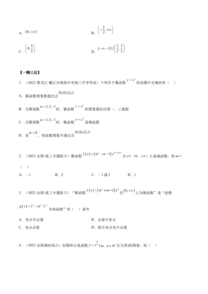 8.9幂函数（精讲）（基础版）（原卷版）_2.2025数学总复习_2023年新高考资料_一轮复习_2023年高考数学一轮复习（基础版）（新高考地区专用）
