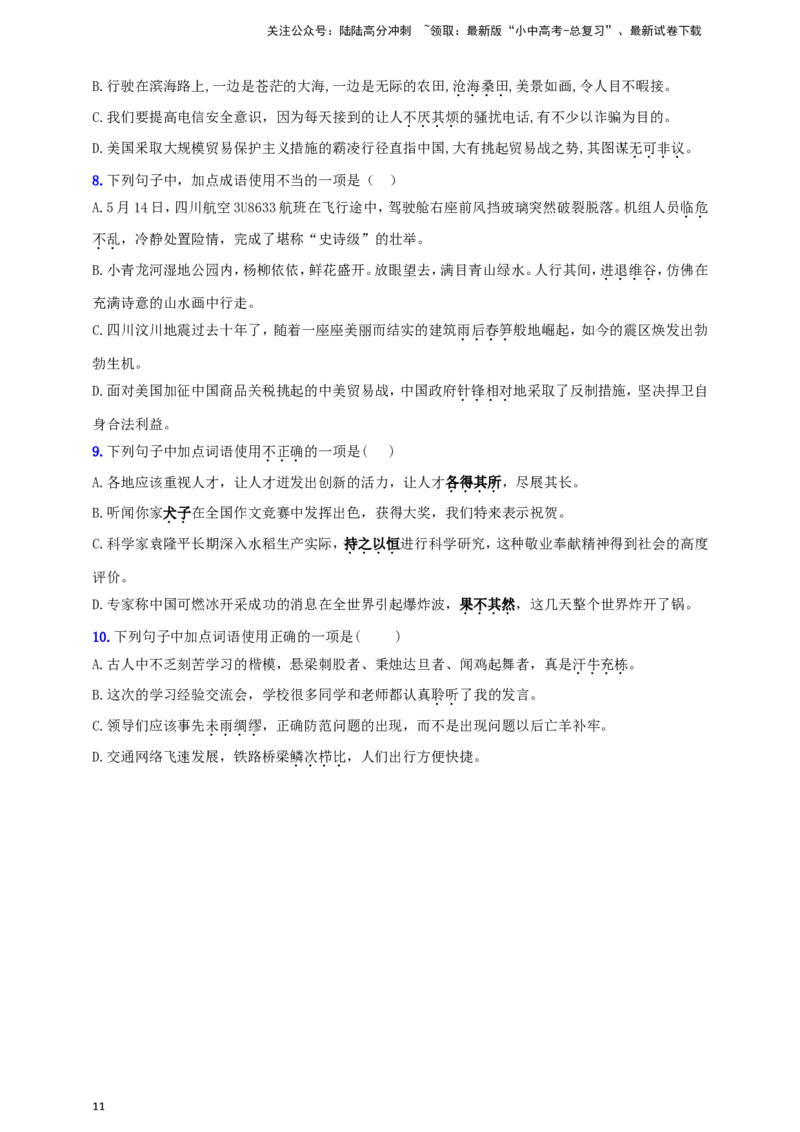 小题必刷2：词语&middot;成语（原卷版）_02中考总复习（2026版更新中）_01-语文-中考总复习_2024年中考资料_二轮复习_2024中考语文二轮小题必刷卷