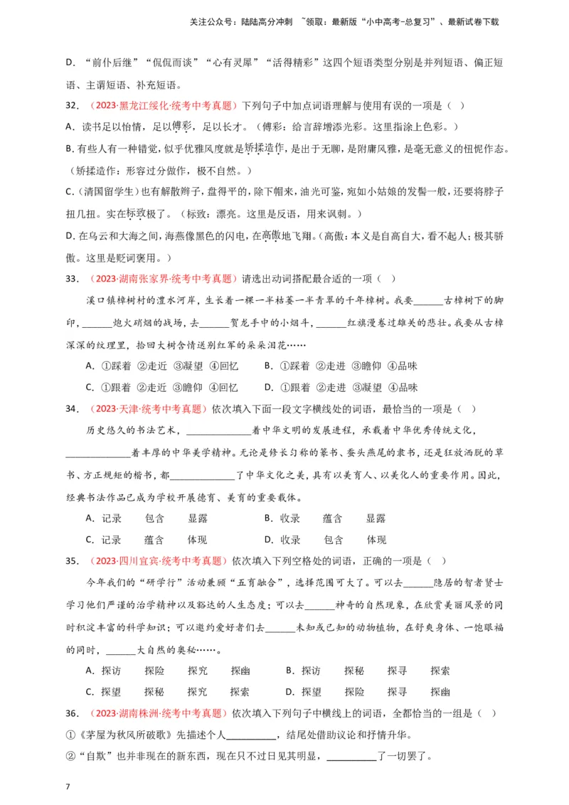 小题必刷2：词语&middot;成语（原卷版）_02中考总复习（2026版更新中）_01-语文-中考总复习_2024年中考资料_二轮复习_2024中考语文二轮小题必刷卷