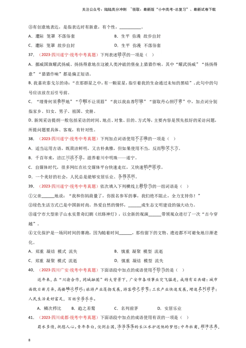 小题必刷2：词语&middot;成语（原卷版）_02中考总复习（2026版更新中）_01-语文-中考总复习_2024年中考资料_二轮复习_2024中考语文二轮小题必刷卷