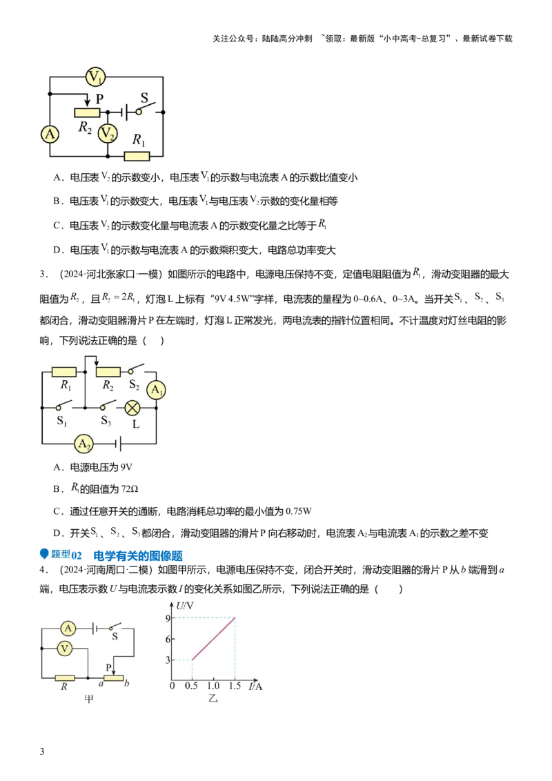 压轴题15多项选择题压轴题（原卷版）_02中考总复习（2026版更新中）_04-物理-中考总复习_2024年中考复习资料_三轮复习_2024年中考物理压轴题专项训练（全国通用）