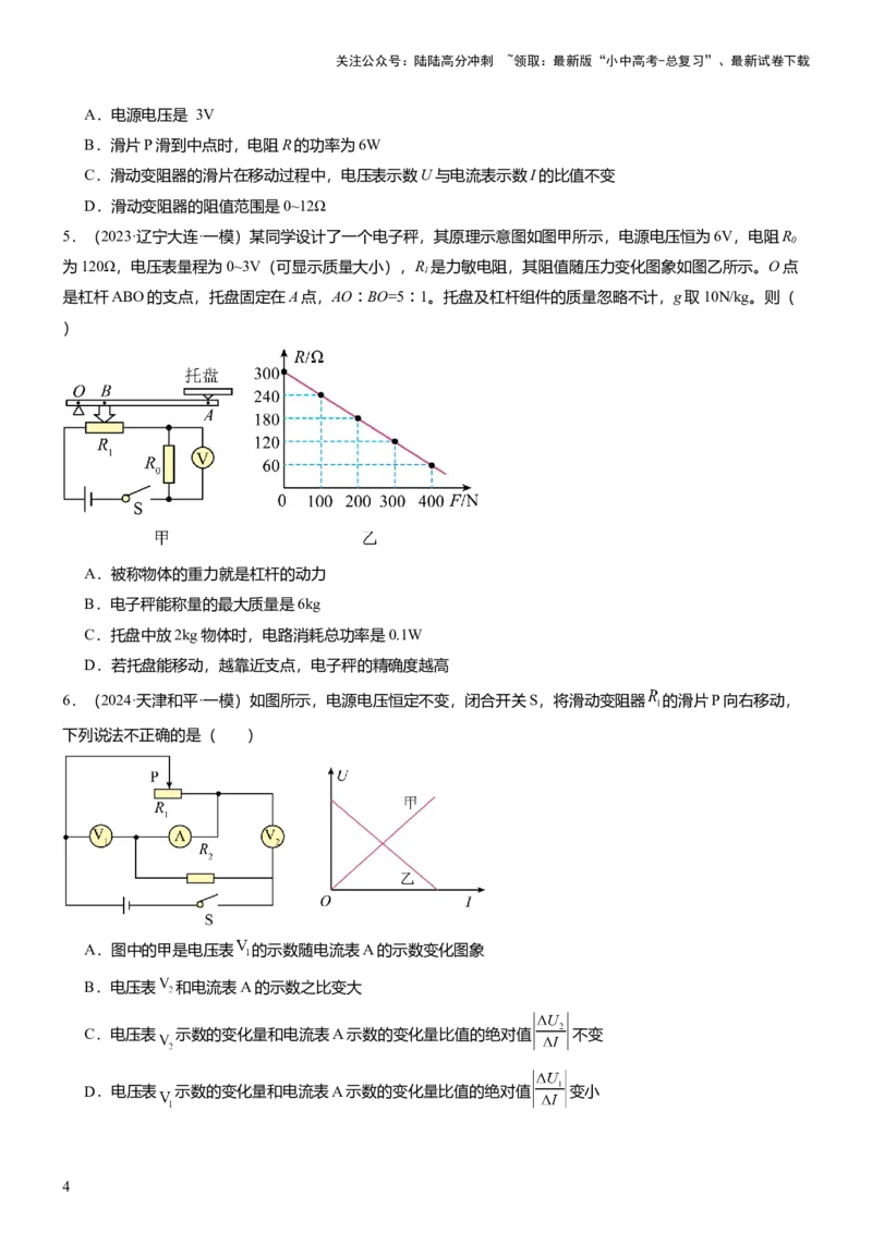压轴题15多项选择题压轴题（原卷版）_02中考总复习（2026版更新中）_04-物理-中考总复习_2024年中考复习资料_三轮复习_2024年中考物理压轴题专项训练（全国通用）