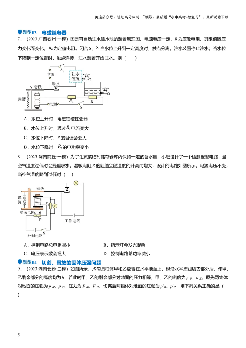 压轴题15多项选择题压轴题（原卷版）_02中考总复习（2026版更新中）_04-物理-中考总复习_2024年中考复习资料_三轮复习_2024年中考物理压轴题专项训练（全国通用）