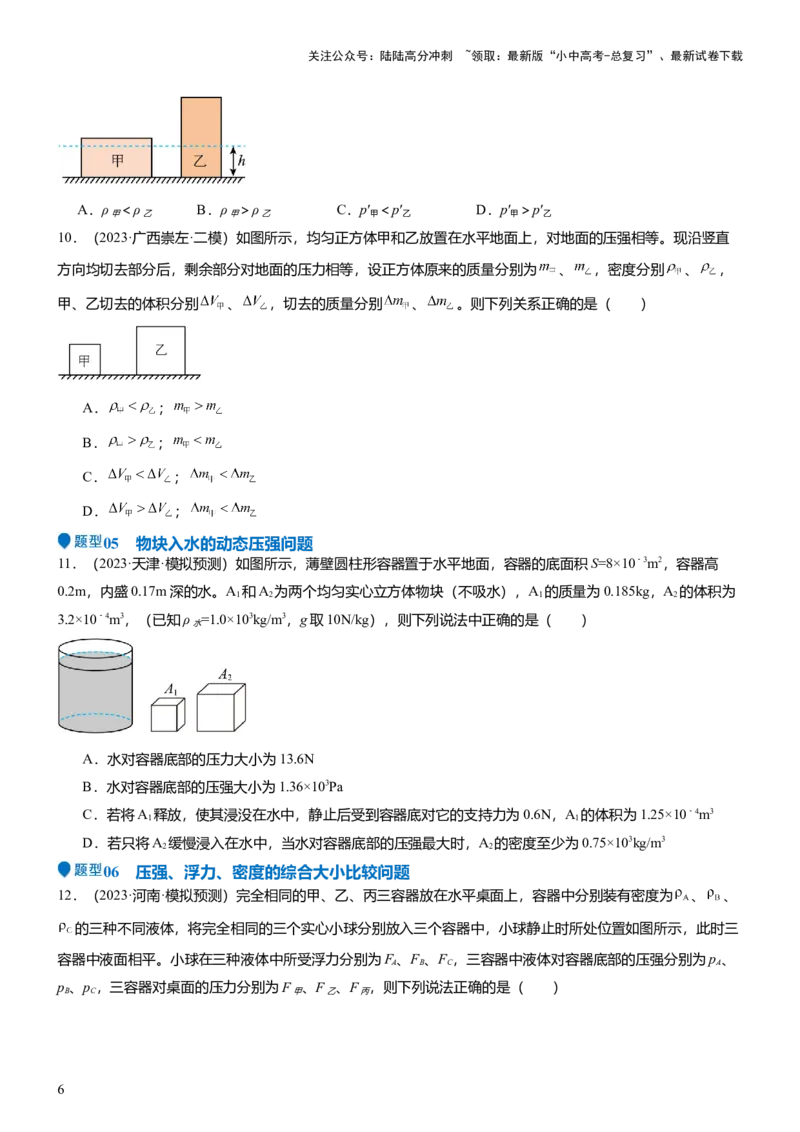 压轴题15多项选择题压轴题（原卷版）_02中考总复习（2026版更新中）_04-物理-中考总复习_2024年中考复习资料_三轮复习_2024年中考物理压轴题专项训练（全国通用）