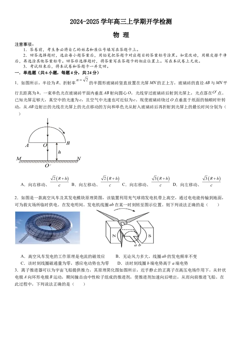 河南省许昌高级中学2024-2025学年高三上学期开学考试物理Word版含解析_A1502026各地模拟卷（超值！）_9月_240913河南省许昌高级中学2024-2025学年高三上学期开学考试