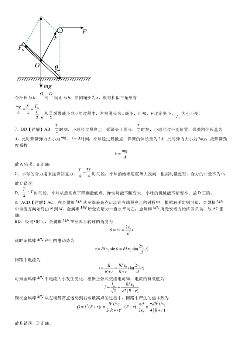 河南省许昌高级中学2024-2025学年高三上学期开学考试物理Word版含解析_A1502026各地模拟卷（超值！）_9月_240913河南省许昌高级中学2024-2025学年高三上学期开学考试