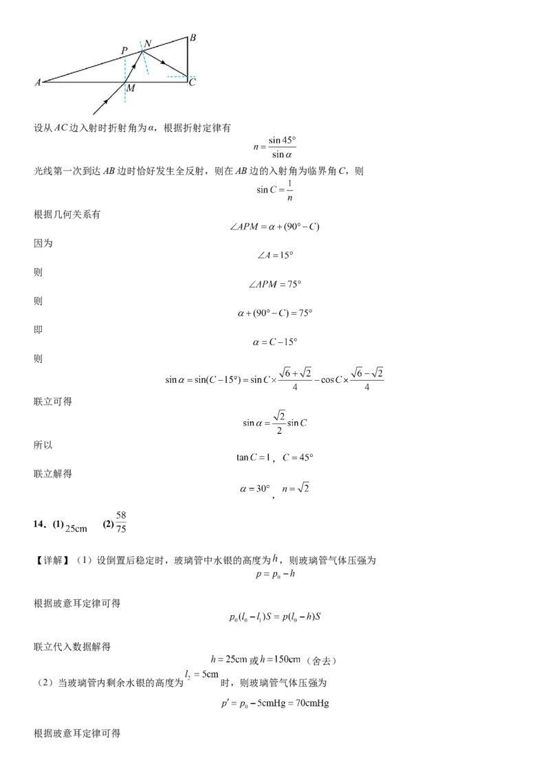 河南省许昌高级中学2024-2025学年高三上学期开学考试物理Word版含解析_A1502026各地模拟卷（超值！）_9月_240913河南省许昌高级中学2024-2025学年高三上学期开学考试