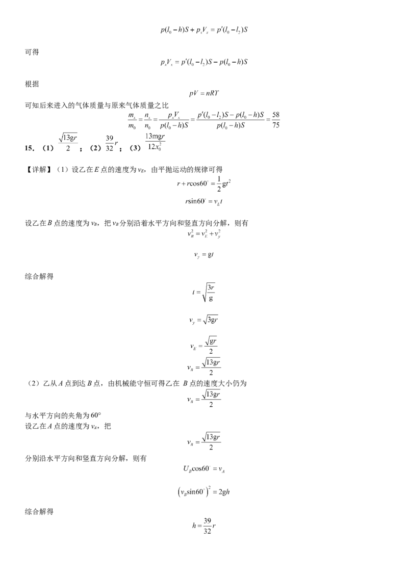 河南省许昌高级中学2024-2025学年高三上学期开学考试物理Word版含解析_A1502026各地模拟卷（超值！）_9月_240913河南省许昌高级中学2024-2025学年高三上学期开学考试