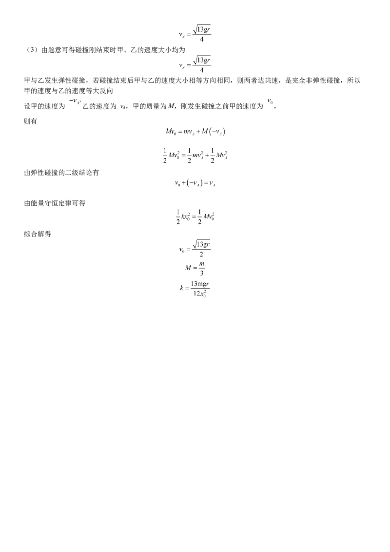 河南省许昌高级中学2024-2025学年高三上学期开学考试物理Word版含解析_A1502026各地模拟卷（超值！）_9月_240913河南省许昌高级中学2024-2025学年高三上学期开学考试