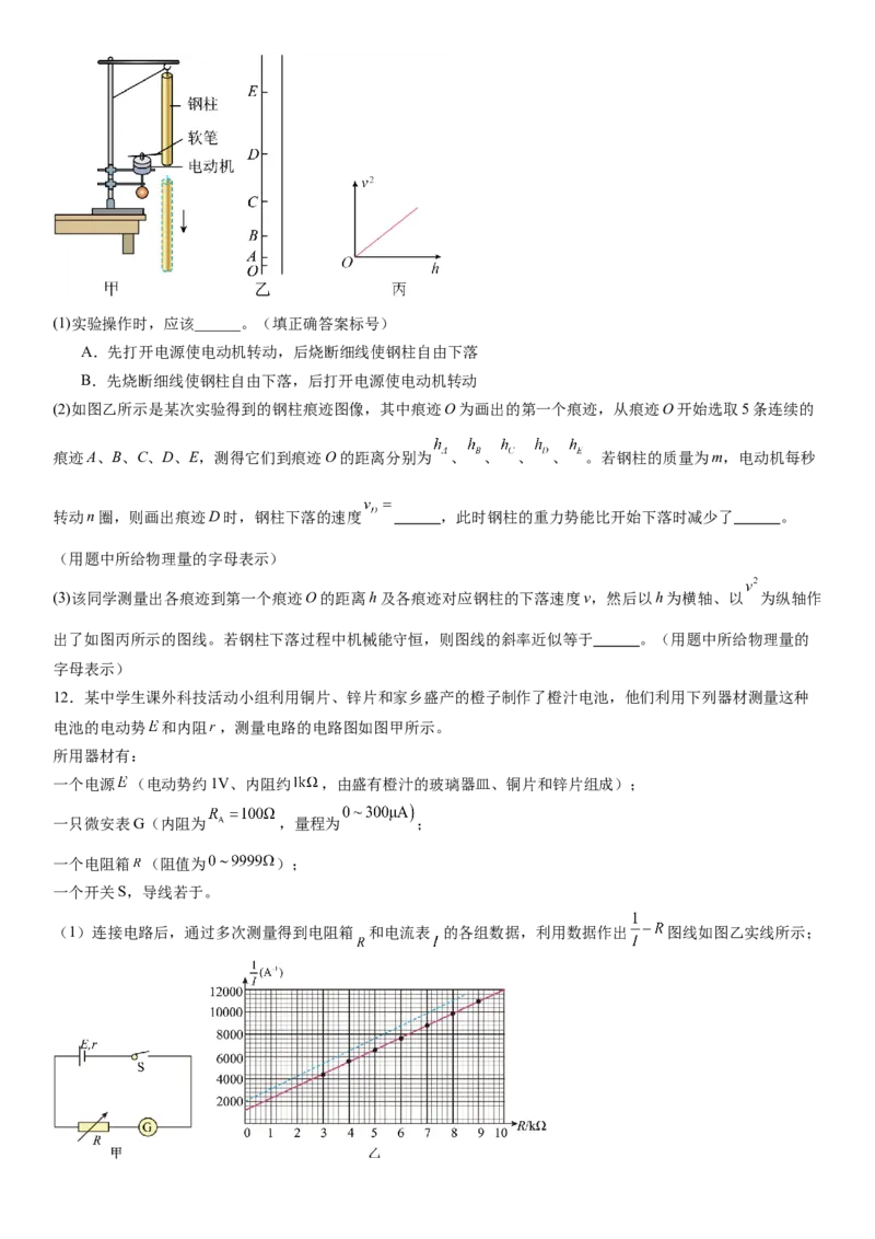 河南省许昌高级中学2024-2025学年高三上学期开学考试物理Word版含解析_A1502026各地模拟卷（超值！）_9月_240913河南省许昌高级中学2024-2025学年高三上学期开学考试