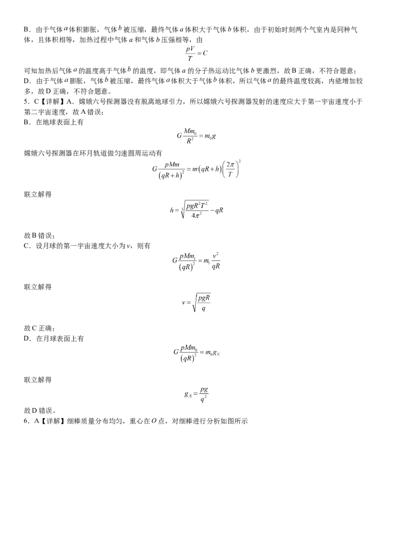 河南省许昌高级中学2024-2025学年高三上学期开学考试物理Word版含解析_A1502026各地模拟卷（超值！）_9月_240913河南省许昌高级中学2024-2025学年高三上学期开学考试