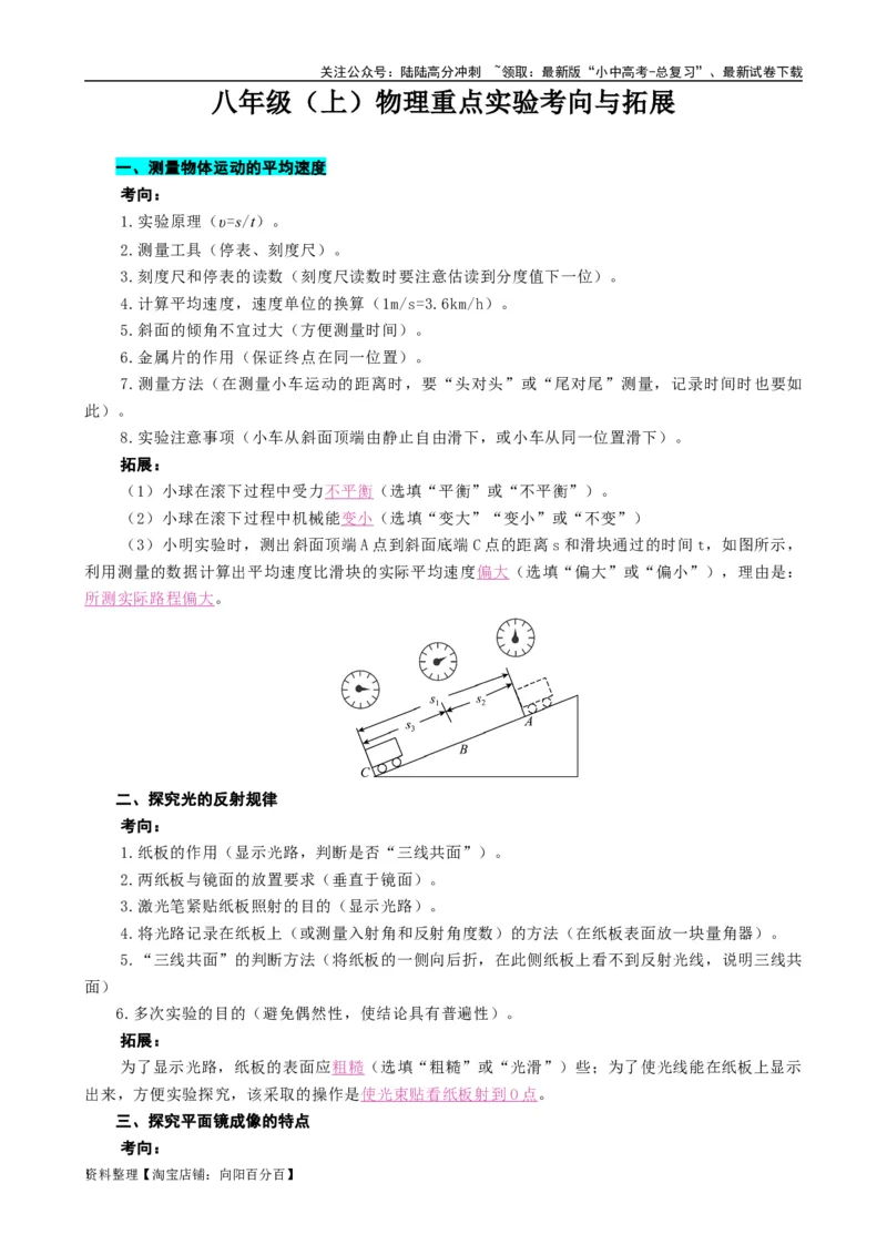 八年级上册重点实验考向与拓展_02中考总复习（2026版更新中）_04-物理-中考总复习_2024年中考复习资料_专项复习资料_2024年中考物理复习辅导系列_❤更新专项复习