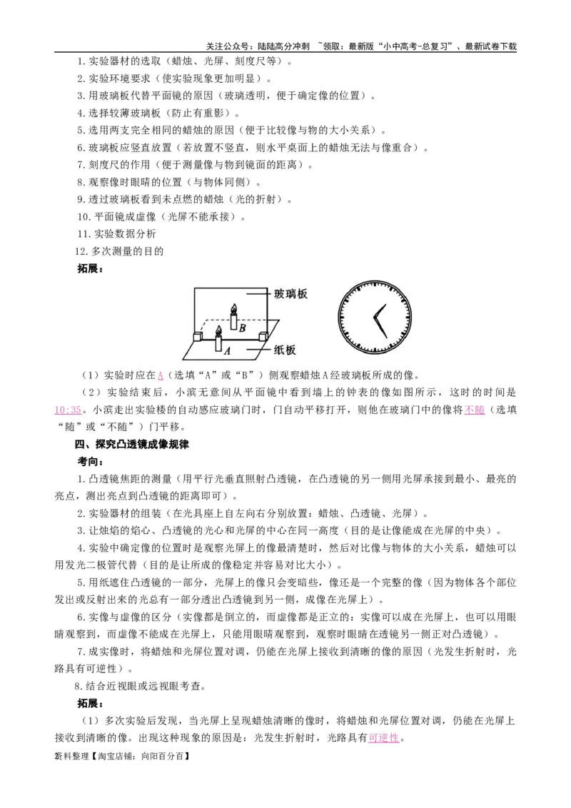 八年级上册重点实验考向与拓展_02中考总复习（2026版更新中）_04-物理-中考总复习_2024年中考复习资料_专项复习资料_2024年中考物理复习辅导系列_❤更新专项复习