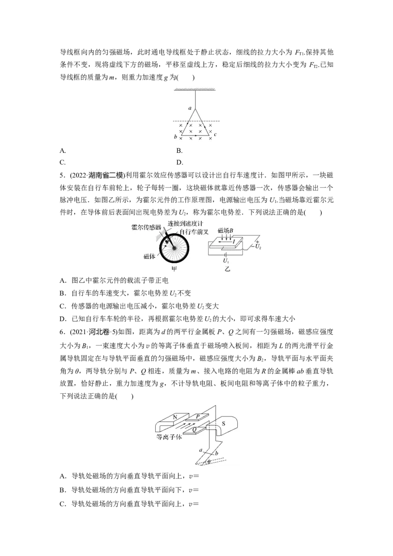 热点10　磁场的性质_4.2025物理总复习_2023年新高复习资料_二轮复习_2023年高考物理二轮复习讲义+课件（新高考版）_2023年高考物理二轮复习讲义（新高考版）_学生版_考前特训_热点突破练