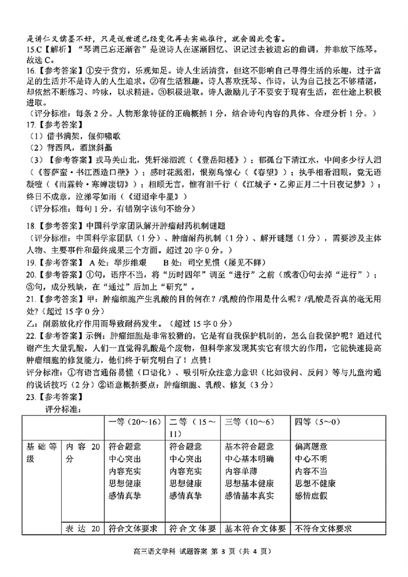 2024-2025学年第一学期天域全国名校协作体联考语文试题答案_A1502026各地模拟卷（超值！）_10月_2410072025届天域全国名校协作体浙江省10月联考