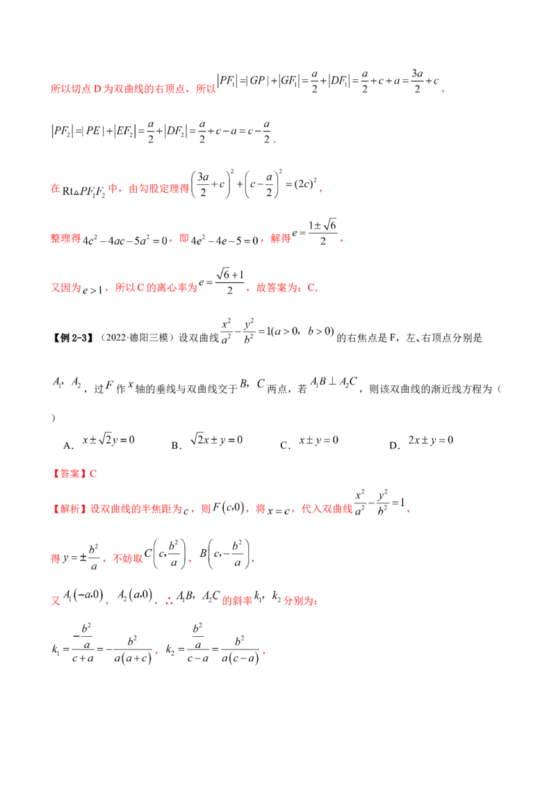9.3双曲线（精讲）（提升版）（解析版）_2.2025数学总复习_2023年新高考资料_一轮复习_2023年高考数学一轮复习（提升版）（新高考地区专用）