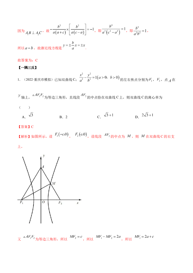 9.3双曲线（精讲）（提升版）（解析版）_2.2025数学总复习_2023年新高考资料_一轮复习_2023年高考数学一轮复习（提升版）（新高考地区专用）