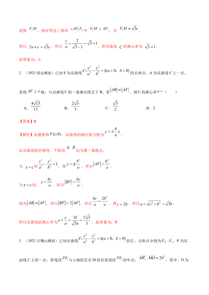9.3双曲线（精讲）（提升版）（解析版）_2.2025数学总复习_2023年新高考资料_一轮复习_2023年高考数学一轮复习（提升版）（新高考地区专用）