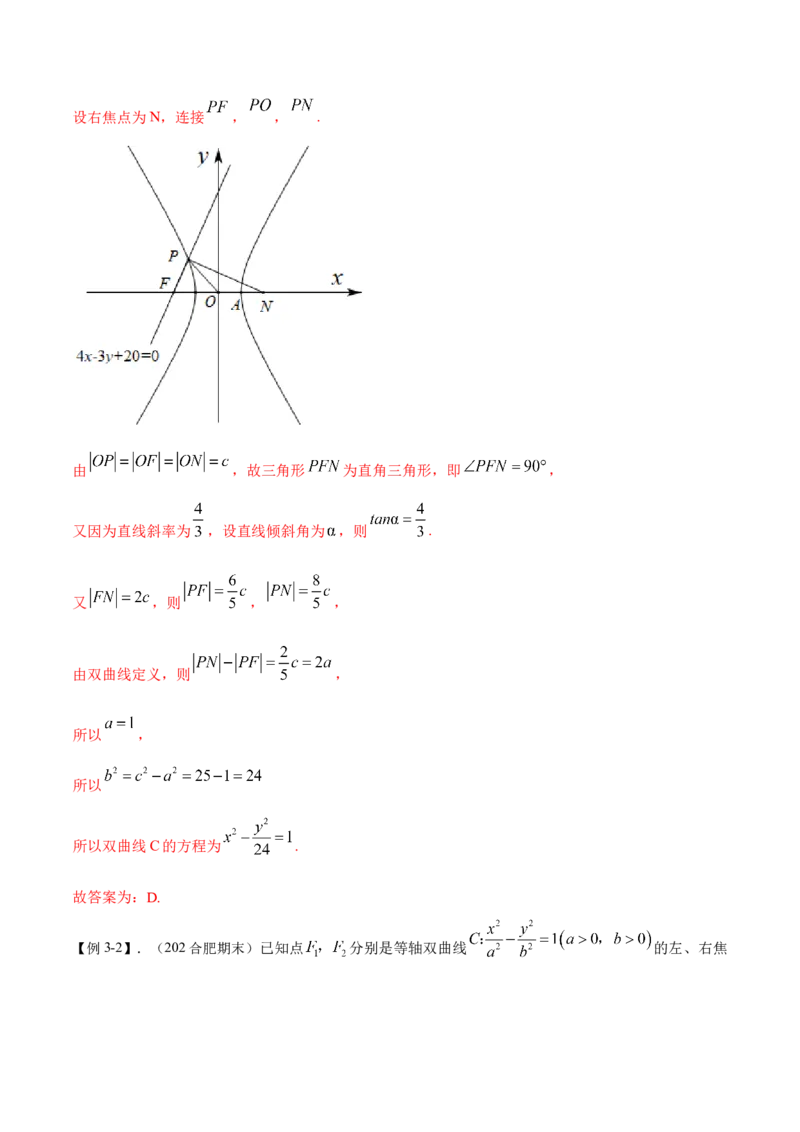 9.3双曲线（精讲）（提升版）（解析版）_2.2025数学总复习_2023年新高考资料_一轮复习_2023年高考数学一轮复习（提升版）（新高考地区专用）
