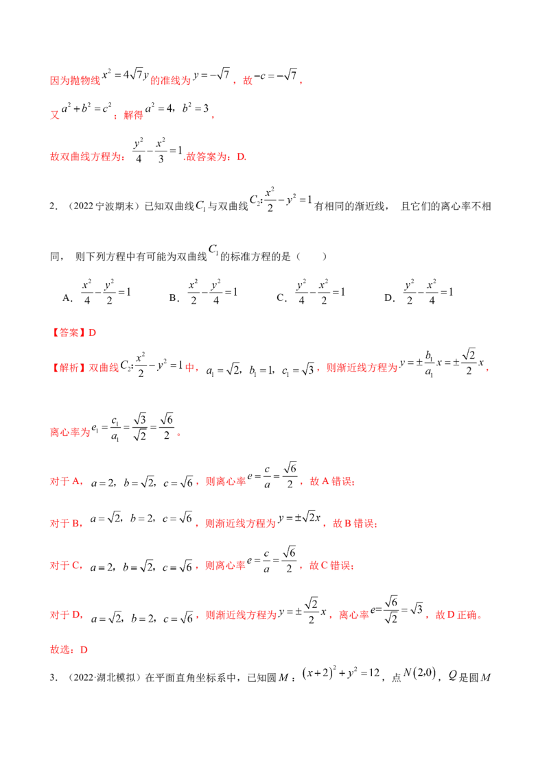 9.3双曲线（精讲）（提升版）（解析版）_2.2025数学总复习_2023年新高考资料_一轮复习_2023年高考数学一轮复习（提升版）（新高考地区专用）