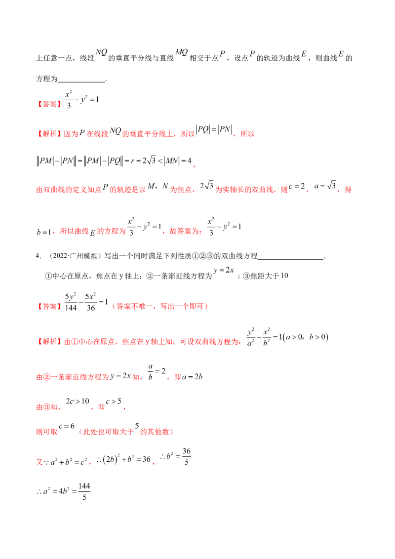 9.3双曲线（精讲）（提升版）（解析版）_2.2025数学总复习_2023年新高考资料_一轮复习_2023年高考数学一轮复习（提升版）（新高考地区专用）