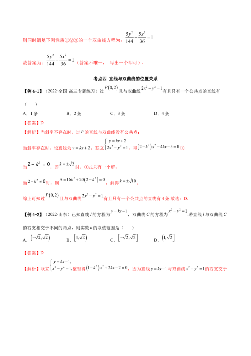 9.3双曲线（精讲）（提升版）（解析版）_2.2025数学总复习_2023年新高考资料_一轮复习_2023年高考数学一轮复习（提升版）（新高考地区专用）