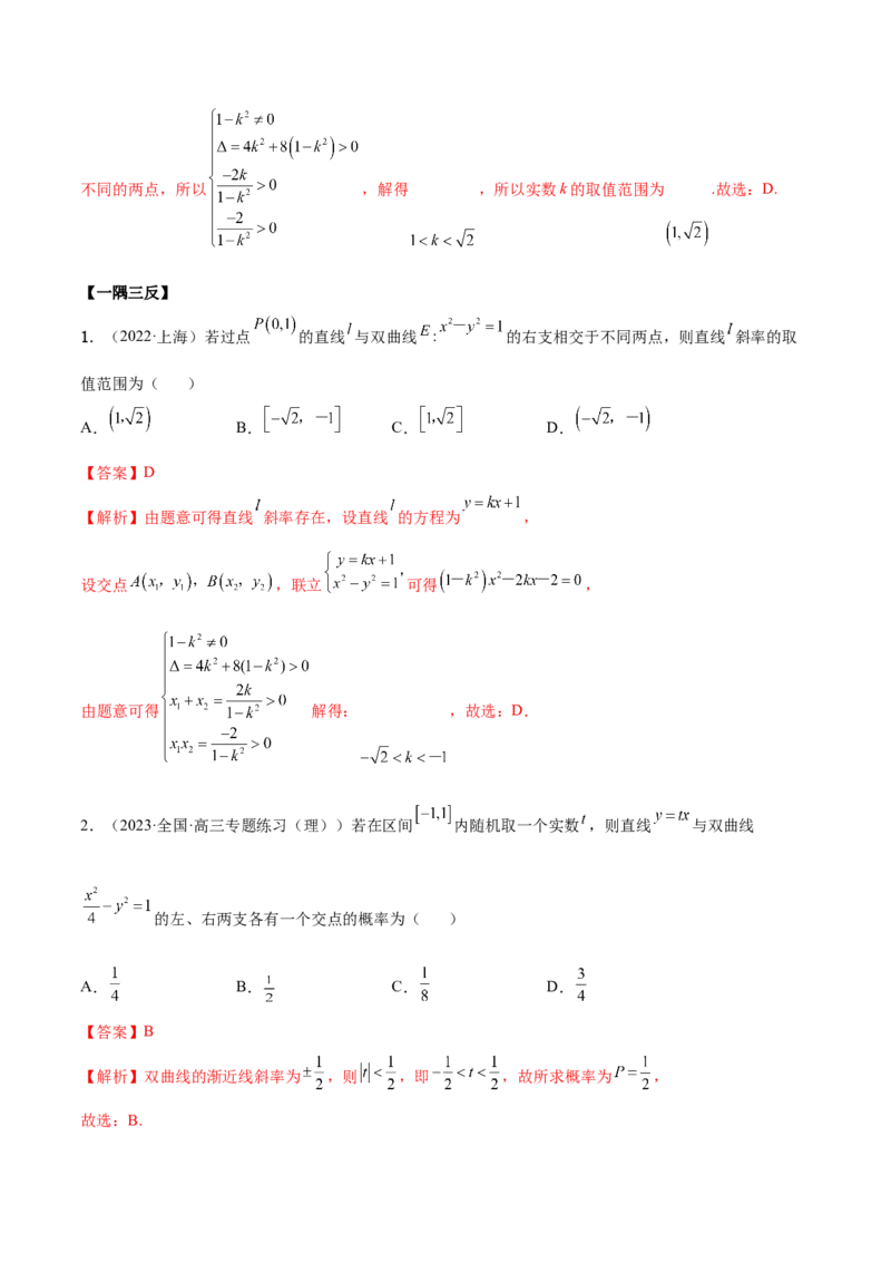 9.3双曲线（精讲）（提升版）（解析版）_2.2025数学总复习_2023年新高考资料_一轮复习_2023年高考数学一轮复习（提升版）（新高考地区专用）