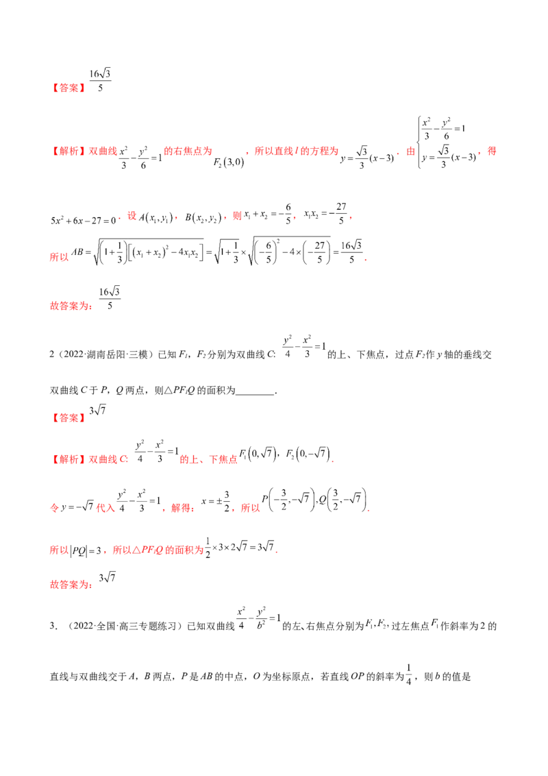 9.3双曲线（精讲）（提升版）（解析版）_2.2025数学总复习_2023年新高考资料_一轮复习_2023年高考数学一轮复习（提升版）（新高考地区专用）