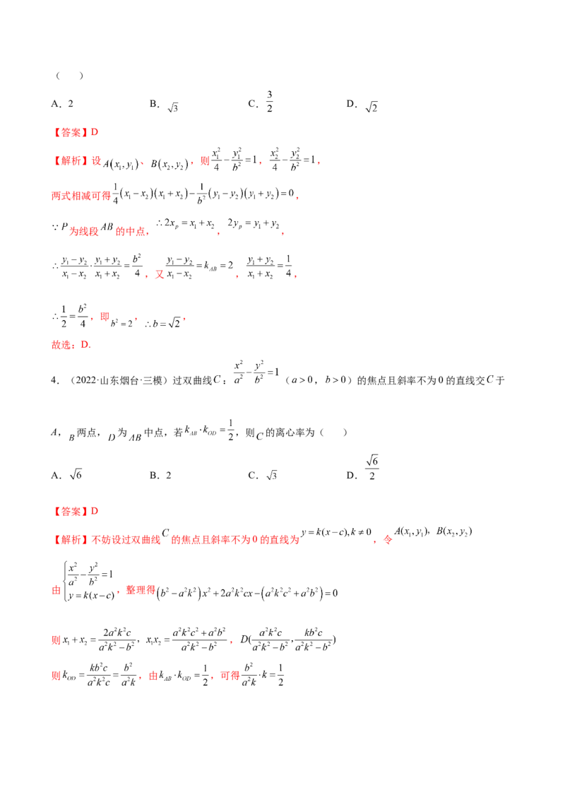 9.3双曲线（精讲）（提升版）（解析版）_2.2025数学总复习_2023年新高考资料_一轮复习_2023年高考数学一轮复习（提升版）（新高考地区专用）