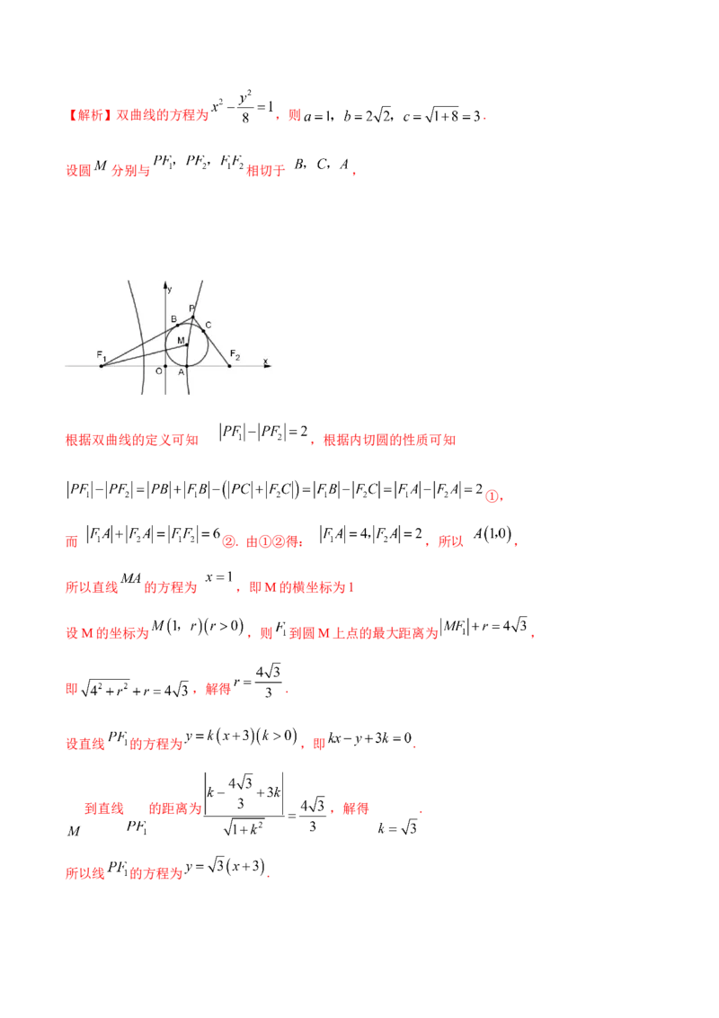 9.3双曲线（精讲）（提升版）（解析版）_2.2025数学总复习_2023年新高考资料_一轮复习_2023年高考数学一轮复习（提升版）（新高考地区专用）
