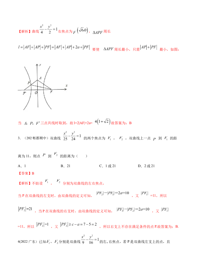 9.3双曲线（精讲）（提升版）（解析版）_2.2025数学总复习_2023年新高考资料_一轮复习_2023年高考数学一轮复习（提升版）（新高考地区专用）