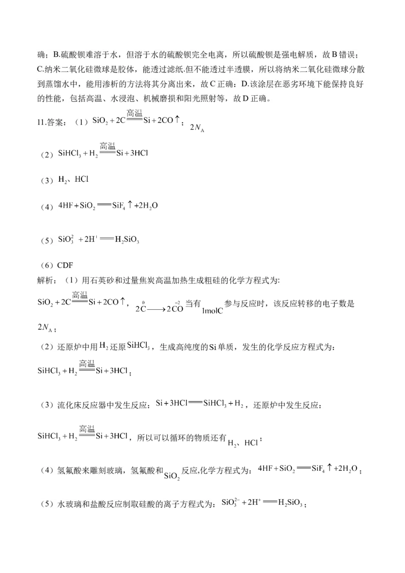 （5）化工生产中的重要非金属元素&mdash;&mdash;高二化学人教版暑假作业本_2025秋高中《化学暑假衔接讲义》新高一、二、三（培优讲义+暑假作业本）_新高三化学暑假作业本