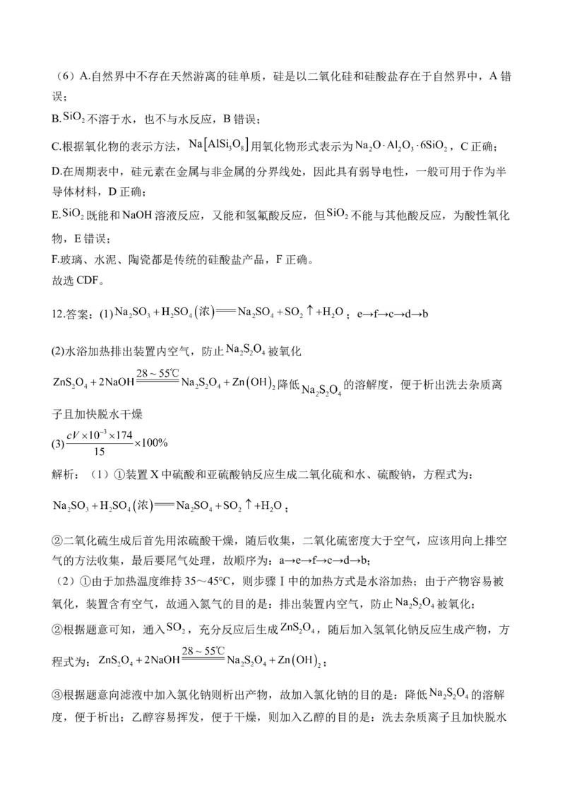 （5）化工生产中的重要非金属元素&mdash;&mdash;高二化学人教版暑假作业本_2025秋高中《化学暑假衔接讲义》新高一、二、三（培优讲义+暑假作业本）_新高三化学暑假作业本