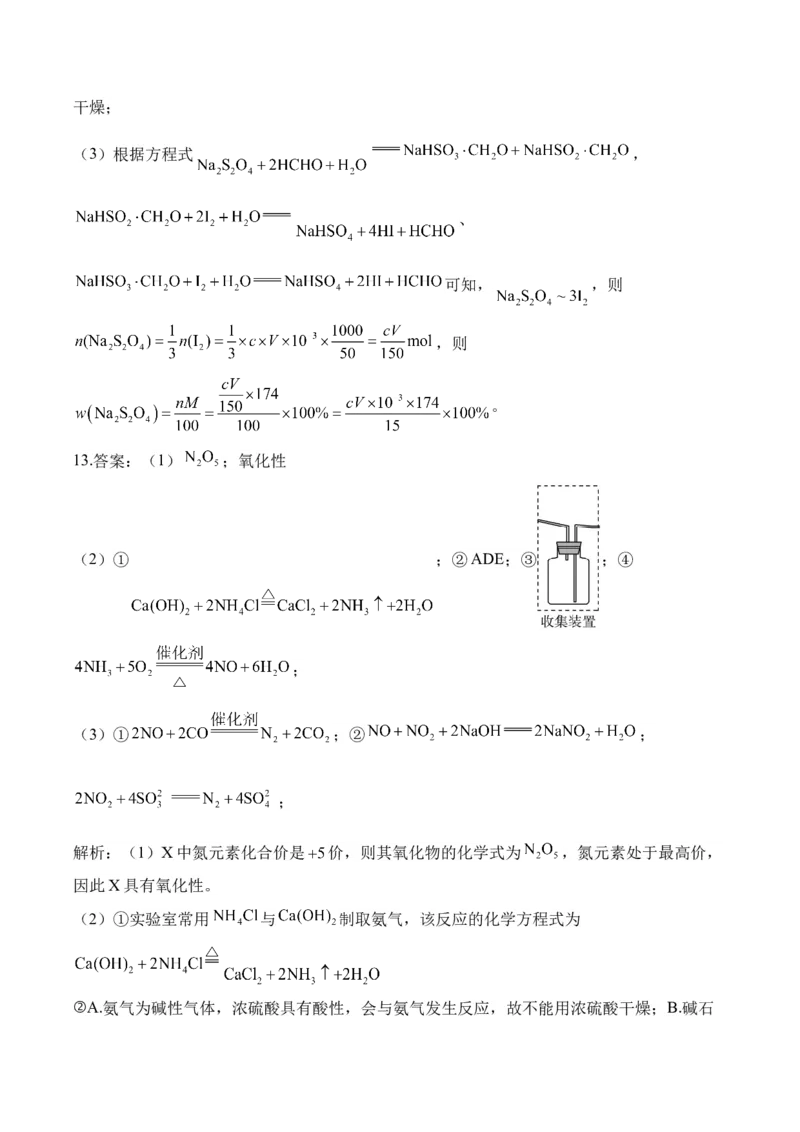 （5）化工生产中的重要非金属元素&mdash;&mdash;高二化学人教版暑假作业本_2025秋高中《化学暑假衔接讲义》新高一、二、三（培优讲义+暑假作业本）_新高三化学暑假作业本