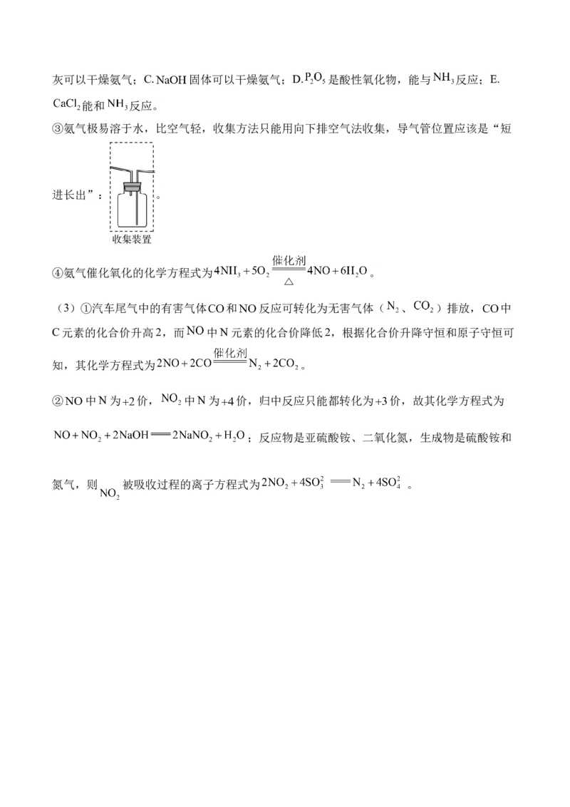 （5）化工生产中的重要非金属元素&mdash;&mdash;高二化学人教版暑假作业本_2025秋高中《化学暑假衔接讲义》新高一、二、三（培优讲义+暑假作业本）_新高三化学暑假作业本