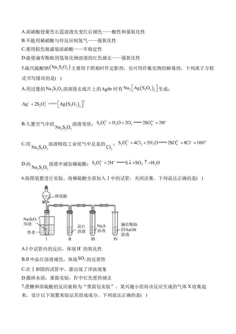 （5）化工生产中的重要非金属元素&mdash;&mdash;高二化学人教版暑假作业本_2025秋高中《化学暑假衔接讲义》新高一、二、三（培优讲义+暑假作业本）_新高三化学暑假作业本