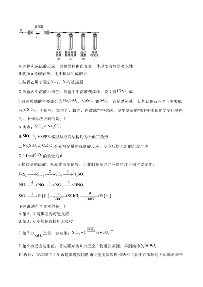 （5）化工生产中的重要非金属元素&mdash;&mdash;高二化学人教版暑假作业本_2025秋高中《化学暑假衔接讲义》新高一、二、三（培优讲义+暑假作业本）_新高三化学暑假作业本